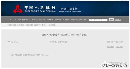 寧波銀聯商務領罰單，母公司沖刺科創板之路再添變數？
