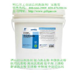 賓館酒店洗衣房工業(yè)洗滌劑生產(chǎn)廠家與工業(yè)用清潔劑的應(yīng)用